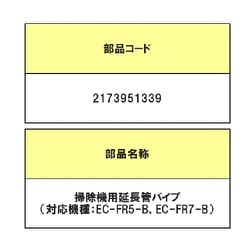 2173951339 [掃除機用 パイプ]