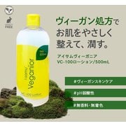アイサム ヴィーガニア VC-100 ローション
