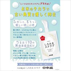 ヨドバシ.com - 日本盛 mai pair しろたまスクラブ 200g 通販【全品