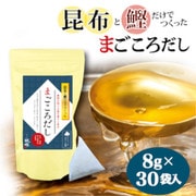 昆布と鰹のまごころだし 30袋入り