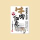 誠味屋本店 牛肉佃煮 80g