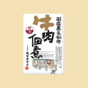 誠味屋本店 牛肉佃煮 80g