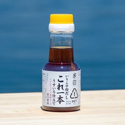 いりこの白だし これ一本うすいろ仕立て 150ml