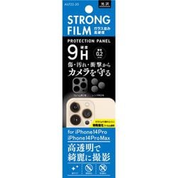 AILF22-20 [硬度9H カメラ用STRONG FILM（ストロングフィルム） iPhone 14 Pro/14 Pro MAX用 PROTECTION PANEL（プロテクションパネル）]
