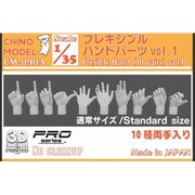 CM-090A 1/35 フレキシブルハンドパーツ vol.1 [プラモデル用パーツ]