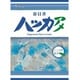 ハッカアメ 121g