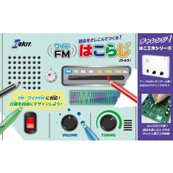 ヨドバシ.com - EKジャパン イーケージャパン JS-631 [はこ工作キット