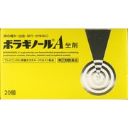 ボラギノールA坐剤 20個 [指定第2類医薬品 痔の薬]