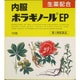 内服ボラギノールEP 16包 [第2類医薬品 痔の薬]