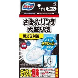 ブルーレット さぼったリング大盛り泡 黒ズミ対策 こすらず泡洗浄 2包