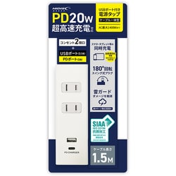 抗菌加工 USBポート付電源タップ PD20W対応 ケーブル長1.5m HDK15T2UC20WH