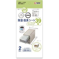 除湿・脱臭シート クローゼット収納ケース用 39cm幅