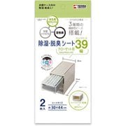 除湿・脱臭シート クローゼット収納ケース用 39cm幅