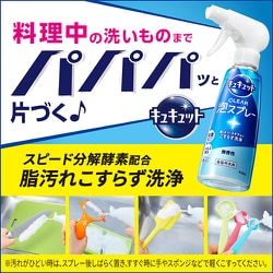 ヨドバシ.com - キュキュット キュキュット CLEAR泡スプレー 無香性