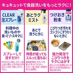 ヨドバシ.com - キュキュット キュキュット CLEAR泡スプレー オレンジ