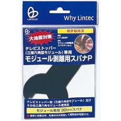 LT-380P [モジュール剥離用スパナ]