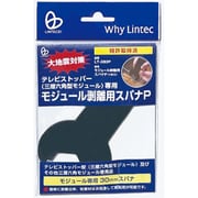 LT-380P [モジュール剥離用スパナ]