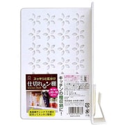 仕切り板 仕切れるン棚 KK-244