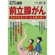 【バーゲンブック】前立腺がん-自分の生活に合った治療を選ぶ [ムックその他]