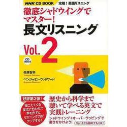 【バーゲンブック】長文リスニング2-攻略！英語でリスニング徹底シャドウイングでマスター！ CD BOOK [単行本]