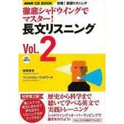 【バーゲンブック】長文リスニング2-攻略！英語でリスニング徹底シャドウイングでマスター！ CD BOOK [単行本]