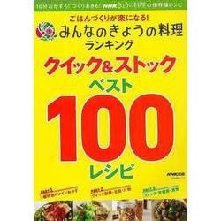 きょう 販売 の 料理 ベスト 100