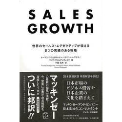 【バーゲンブック】SALES GROWTH-世界のセールス・エグゼクティブが伝える5つの実績のある戦略 [単行本]