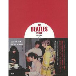 ヨドバシ.com - 【バーゲンブック】THE BEATLES LYRICS 名作誕生