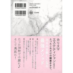 ヨドバシ.com - 【バーゲンブック】30秒セルフエステでオンナを磨く