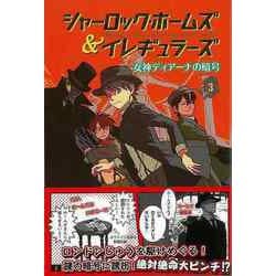 ヨドバシ.com - 【バーゲンブック】シャーロック・ホームズ＆イ