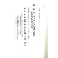 ヨドバシ.com - 【バーゲンブック】AI時代の憲法論-人工知能に人権は ...