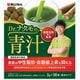 Dr.ナグモの青汁 機能性 3gX30 [機能性表示食品]