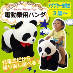 ヨドバシ.com - エスアイエス SIS ZA-820-PD 電動乗用パンダ