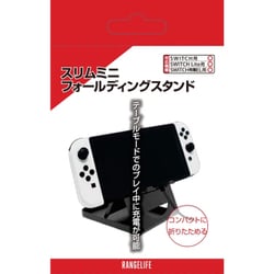 RL-SW5121 [Switch/Switch有機EL/Switch Lite用 スリムミニフォールディングスタンド]
