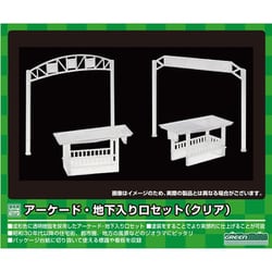 2633 Nゲージ 着色済ストラクチャーキット アーケード・地下入り口セット クリア [鉄道模型レイアウト用品]