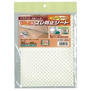 OJS-BG 40cm×30cm [ズレ防止シート 抗菌 防カビ 床暖房対応 オレフィン製 玄関マット用 バスマット用 40cm×30cm]