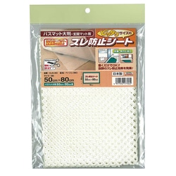 ズレ防止シート 抗菌 防カビ 床暖房対応 オレフィン製 玄関マット用 バスマット用 50cm×80cm OJS-BG 50cm×80cm