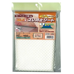 ズレ防止シート 抗菌 防カビ 床暖房対応 オレフィン製 カーペット用 80cm×160cm OJS-CA 80cm×160cm