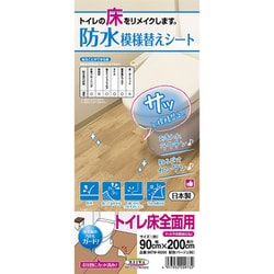 貼ってはがせる 防水 模様替え シート トイレ床全面用 木目 ベージュ 90cm×200cm BKTW-90200 木目BE 90cm×200cm