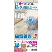BKTW-90200 木目CR 90cm×200cm [貼ってはがせる 防水 模様替え シート トイレ床全面用 木目 クリーム 90cm×200cm]