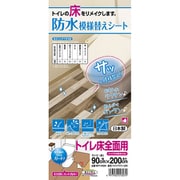 BKTY-90200 寄せ木 90cm×200cm [貼ってはがせる 防水 模様替え シート トイレ床全面用 寄せ木 90cm×200cm]