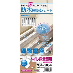 貼ってはがせる 防水 模様替え シート トイレ床全面用 スクラップウッド 90cm×200cm BKTSW-90200 スクラップウッド 90cm×200cm