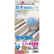 BKTSW-90200 スクラップウッド 90cm×200cm [貼ってはがせる 防水 模様替え シート トイレ床全面用 スクラップウッド 90cm×200cm]
