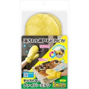 油汚れもピカピカ!手が汚れない!ファイバーミトン イエロー