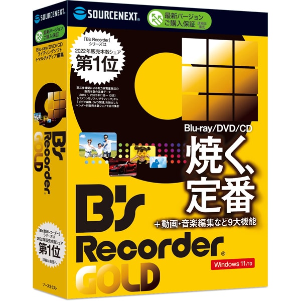 B's Recorder GOLD [Windowsソフト]