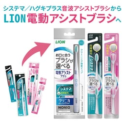 ヨドバシ.com - デンターシステマ LION 電動アシストブラシ 本体 通販