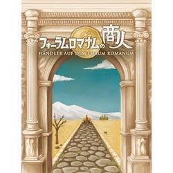 フォーラムロマナムの商人 日本語版 [ボードゲーム]