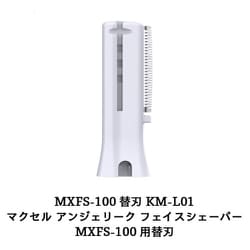 KM-L01 [Angelique アンジェリーク フェイスシェーバー MXFS-100用替刃]