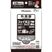 フェイタスZジクサスシップ 7枚入 [第2類医薬品 冷湿布 ※セルフメディケーション税制対象商品]