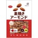 素焼きアーモンド 徳用 200g